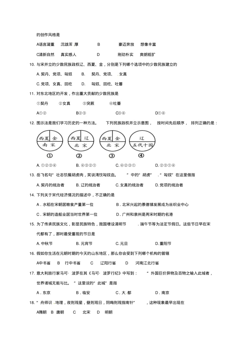 精选九年级历史上学期期末考试试题新人教版.pdf_第2页