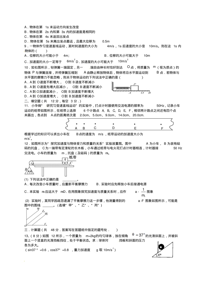 精选高一物理上学期期末考试试题理.pdf_第2页