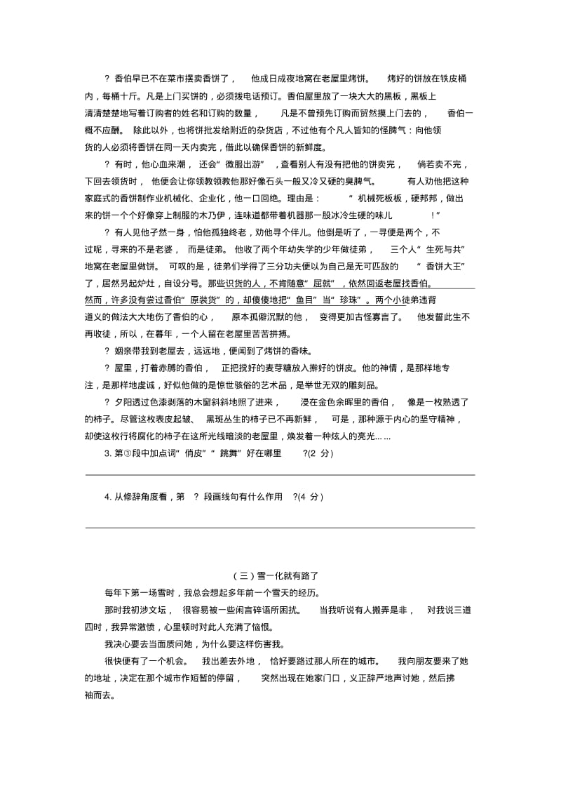 中考句子赏析专题练习(附答案).pdf_第3页