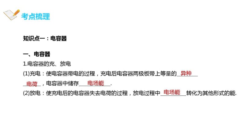 高考物理一轮复习专题电容器带电粒子在电场中的运动课件.pdf_第2页