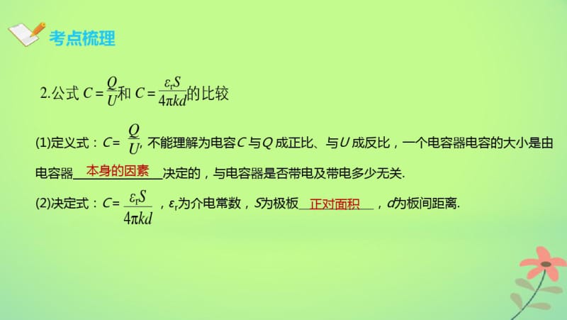 高考物理一轮复习专题电容器带电粒子在电场中的运动课件.pdf_第3页