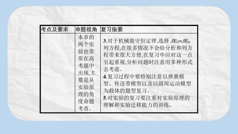 高考物理一轮复习第五章机械能1功和功率课件.pdf_第3页