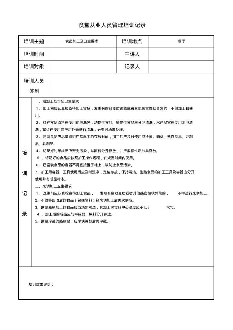 食堂从业人员管理培训记录.pdf_第2页