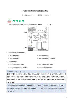 高考地理一轮复习专题河流的补给类型和河流水文水系特征每日一题.pdf