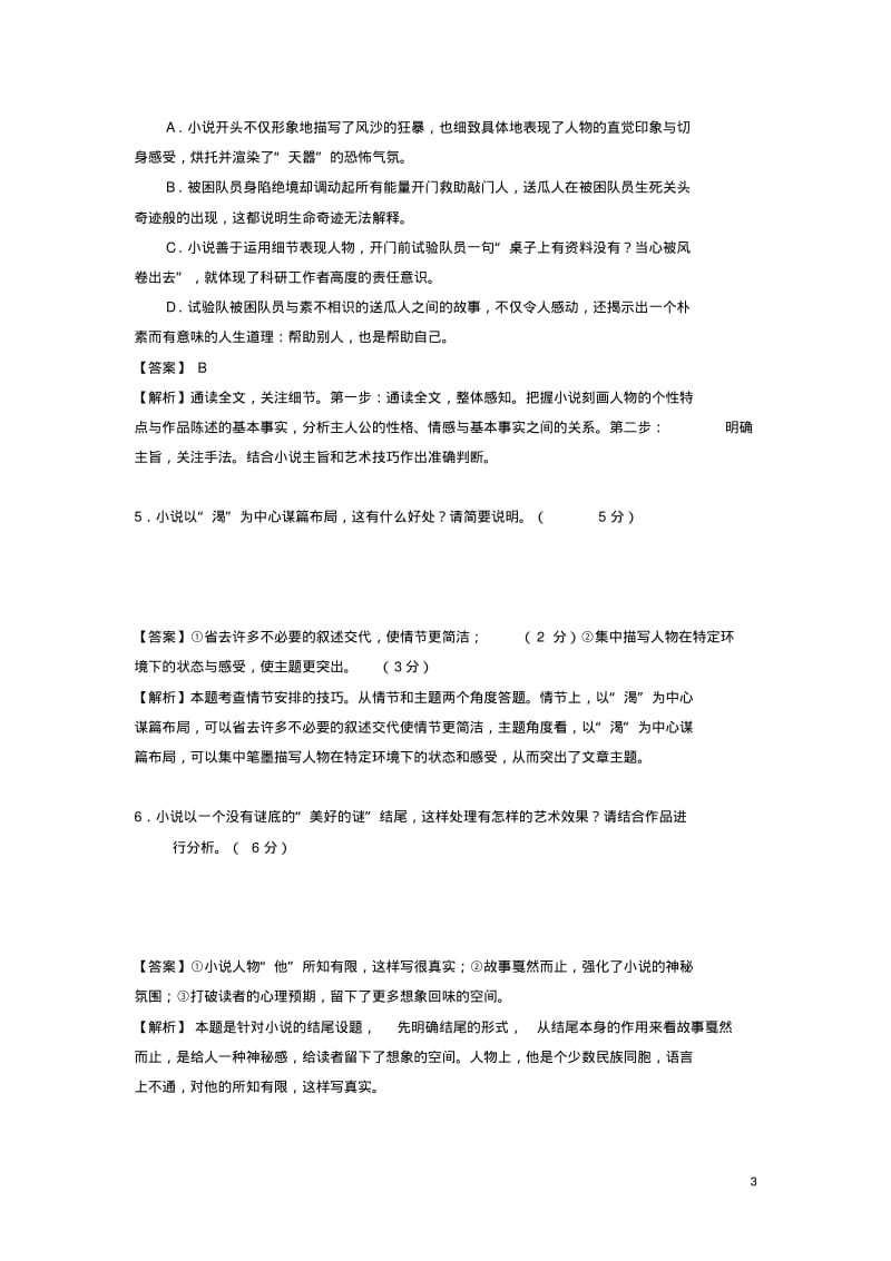 高考语文一轮复习小说阅读小说谋篇布局的技巧及其作用教案.pdf_第3页