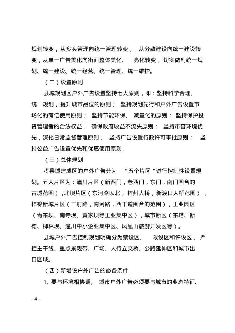 三台县县城规划区户外广告设置BOT项目实施方案.pdf_第2页