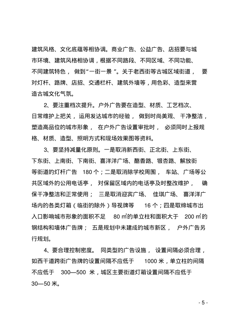 三台县县城规划区户外广告设置BOT项目实施方案.pdf_第3页