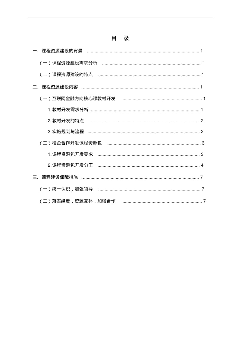 课程资源建设方案设计.pdf_第2页