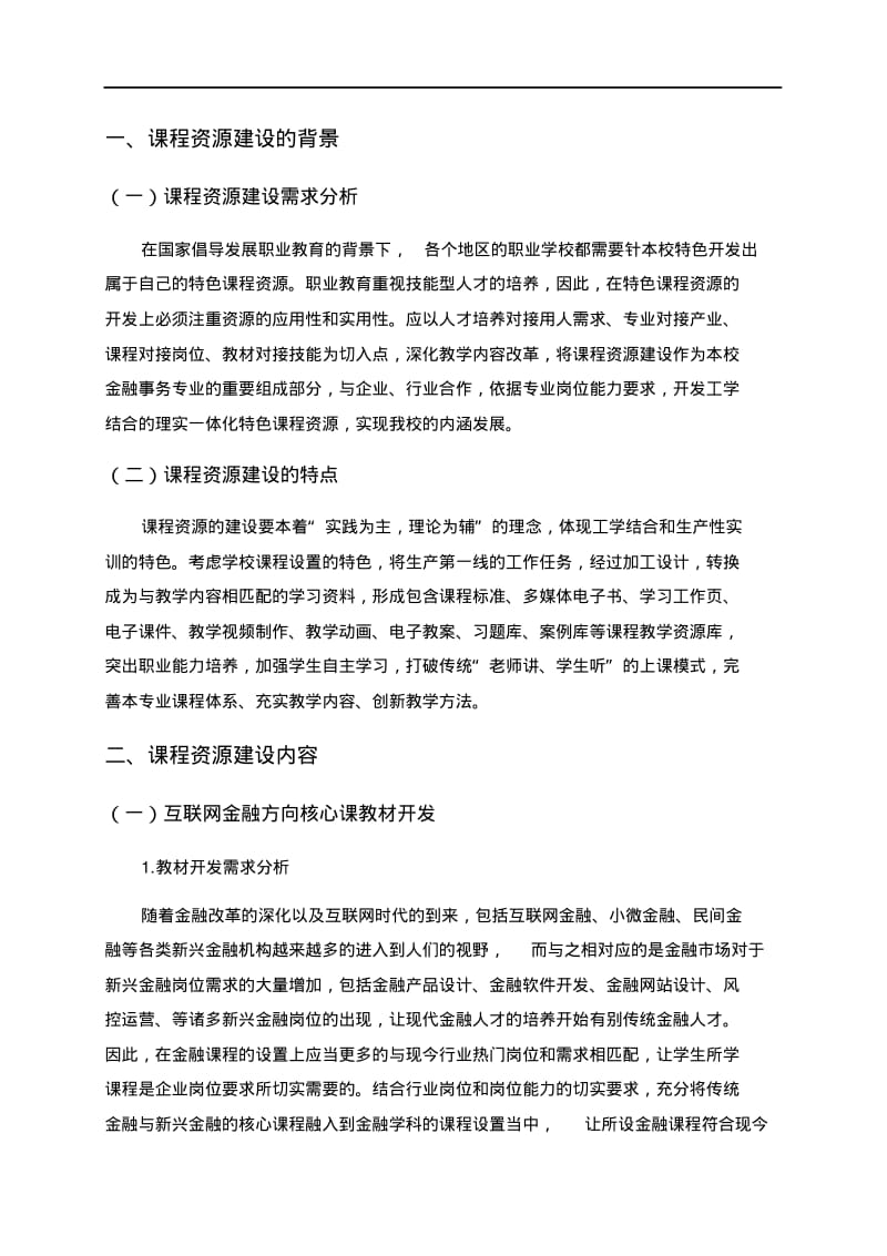 课程资源建设方案设计.pdf_第3页