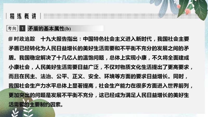 高考政治二轮复习高分突破第一篇考点练讲专题四生活与哲学第21课时矛盾观与辩证否定观课件.pdf_第3页