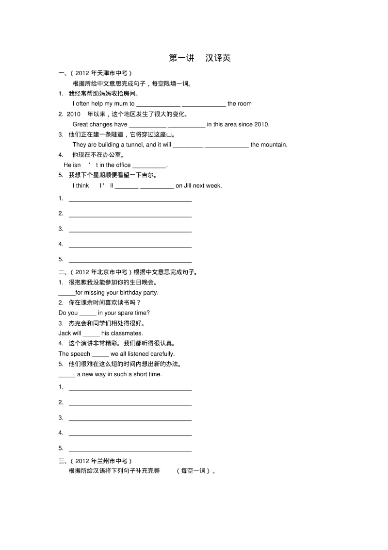 中考英语专题汇编汉译英.pdf_第1页