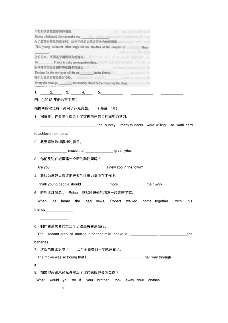 中考英语专题汇编汉译英.pdf_第2页