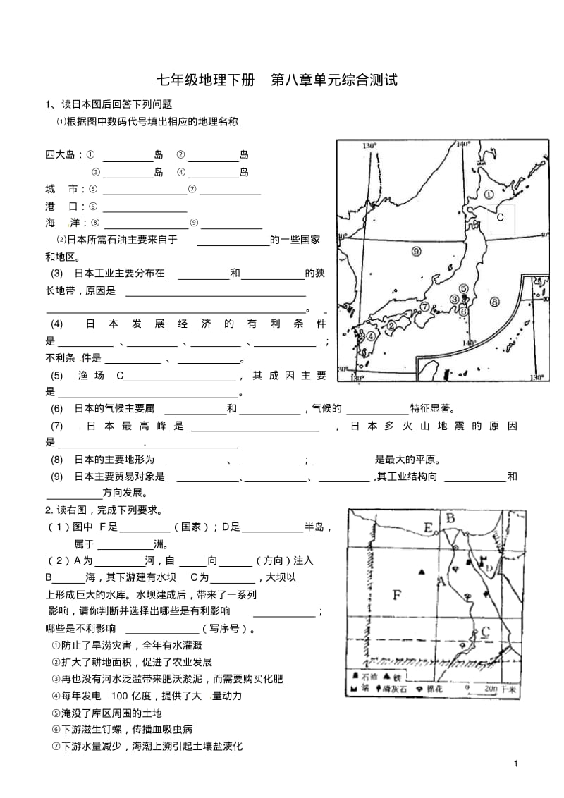 七年级地理下册第八章单元综合测试湘教版.pdf_第1页