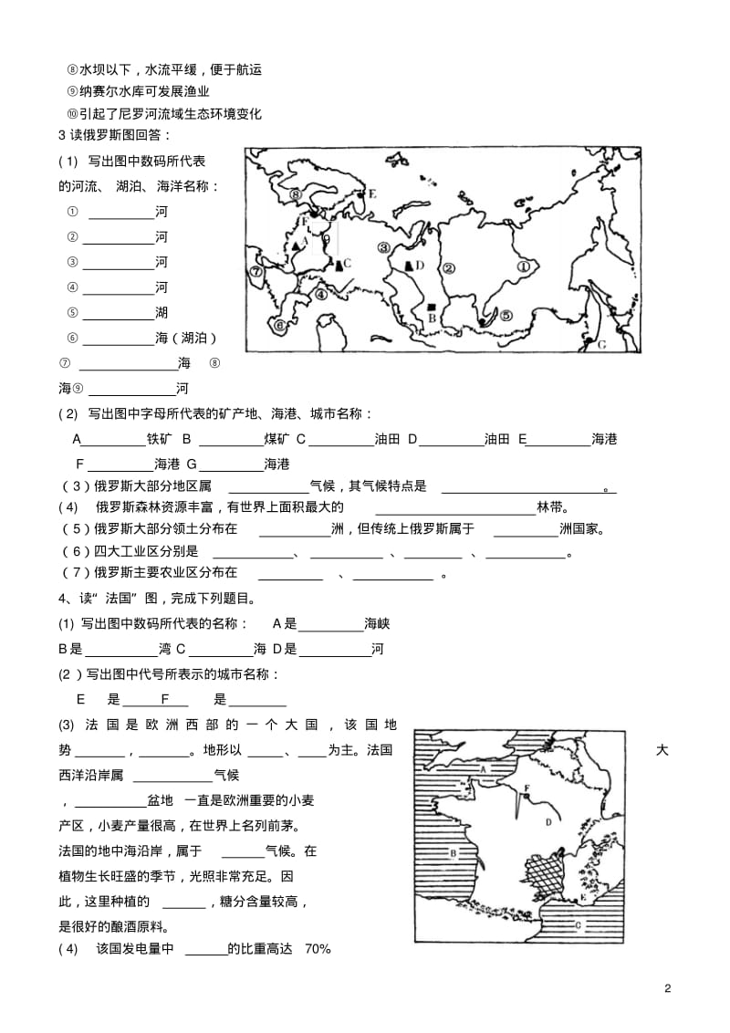 七年级地理下册第八章单元综合测试湘教版.pdf_第2页