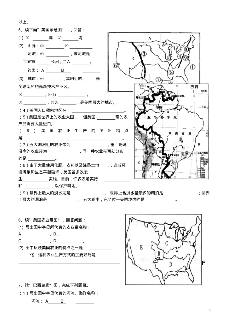 七年级地理下册第八章单元综合测试湘教版.pdf_第3页