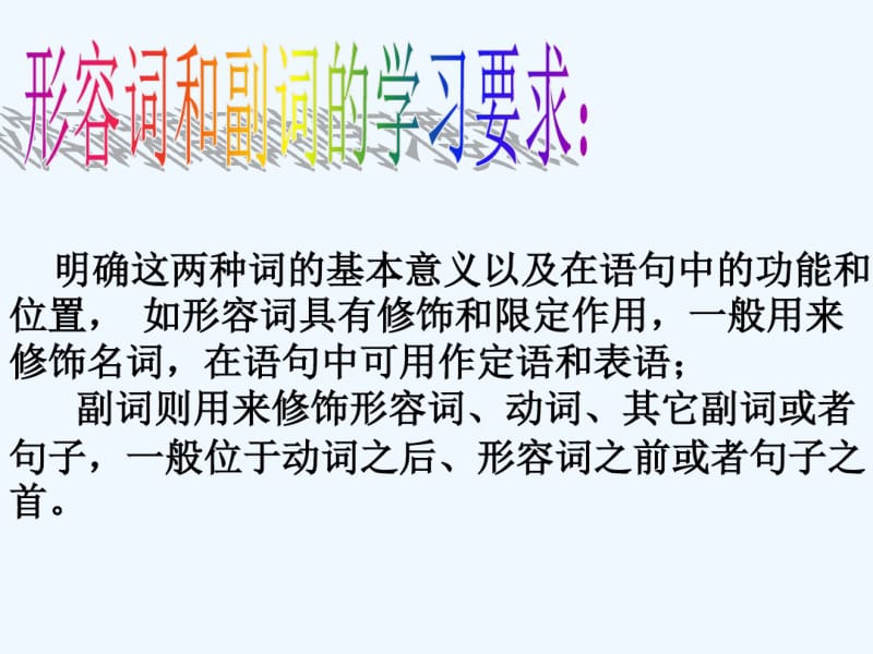 中考英语形容词副词复习.pdf_第2页