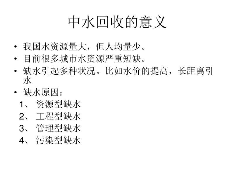 中水系统.pdf_第2页