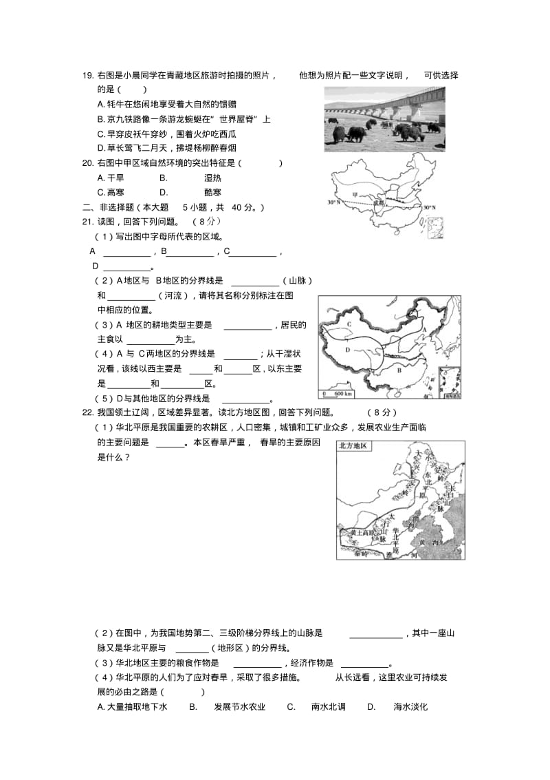 (中学教材全解)八年级地理下册第五章中国的地域差异检测题(新版)湘教版.pdf_第3页