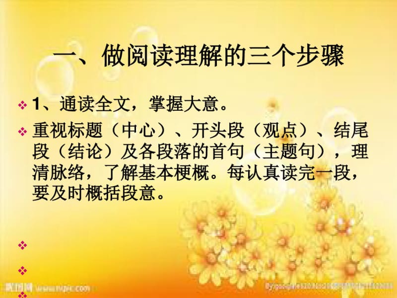 三年级语文阅读技巧.pdf_第3页