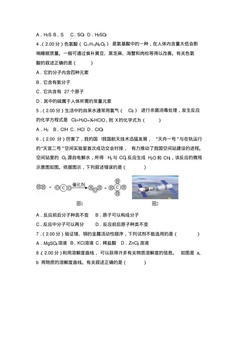 2018年山西省中考化学试卷.pdf_第2页