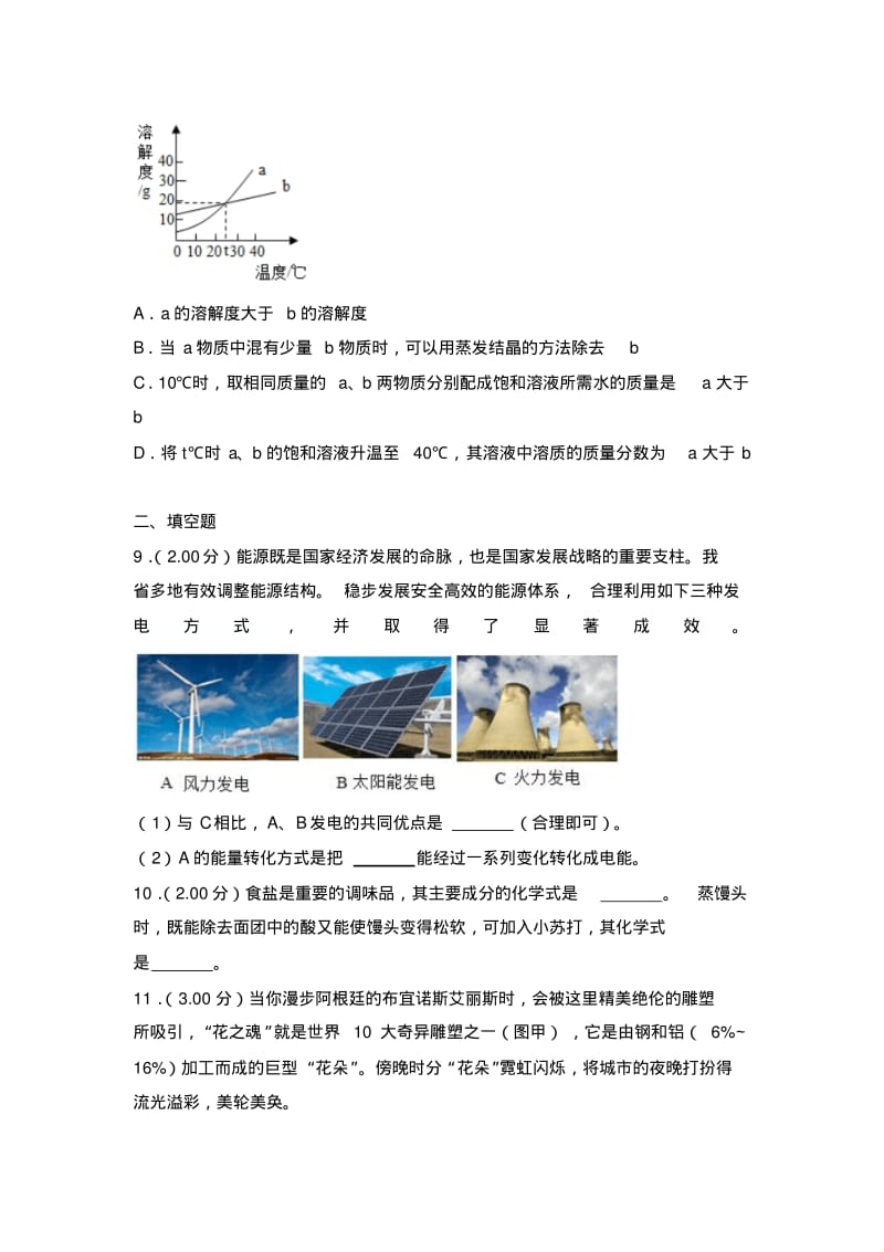 2018年山西省中考化学试卷.pdf_第3页