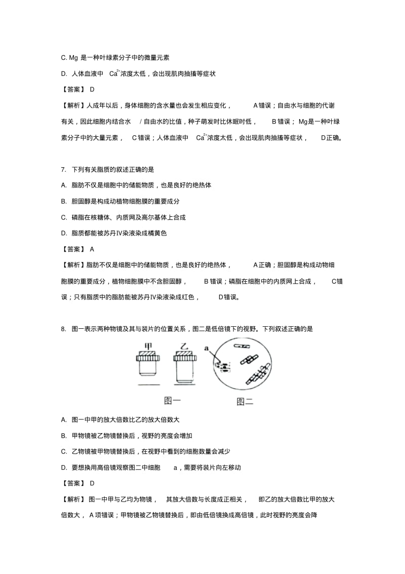 安徽省2016-2017学年高一生物上学期期末联考试卷(含解析).pdf_第3页