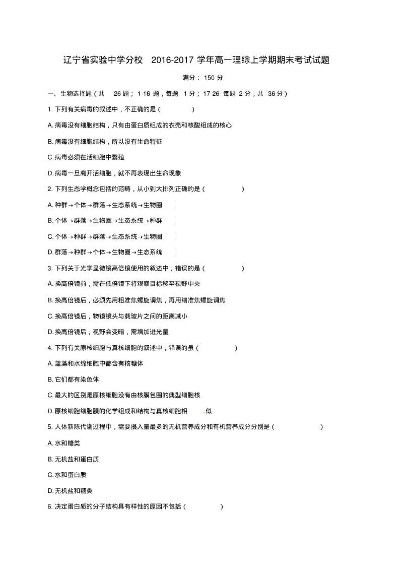 精选高一理综上学期期末考试试题.pdf_第1页