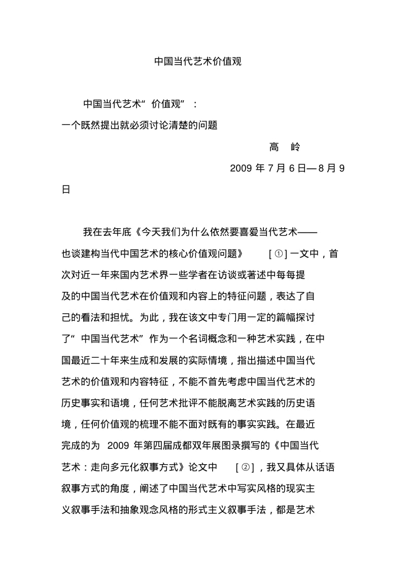 中国当代艺术价值观.pdf_第1页