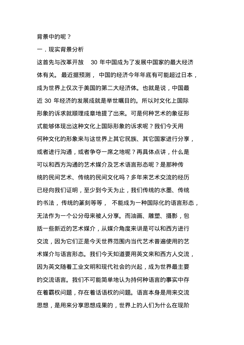 中国当代艺术价值观.pdf_第3页