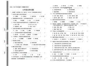 七年级生物下册期中考试卷.pdf