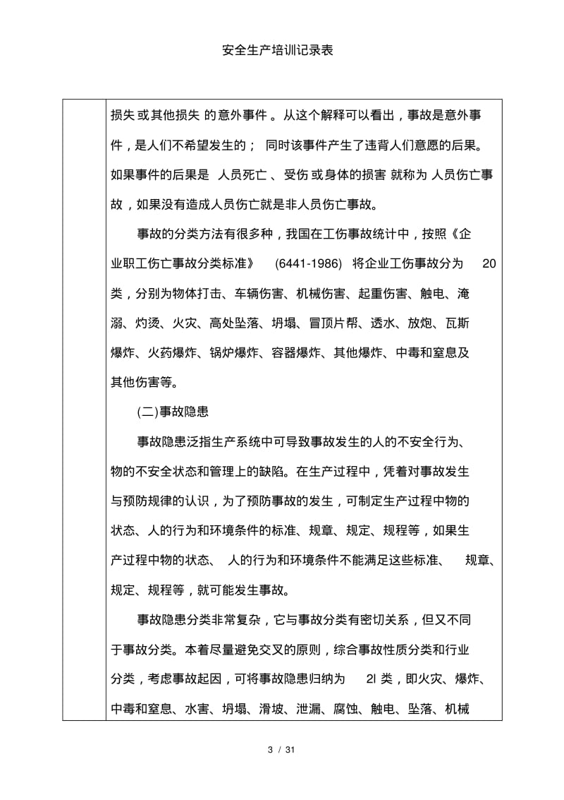 安全生产培训记录表.pdf_第3页