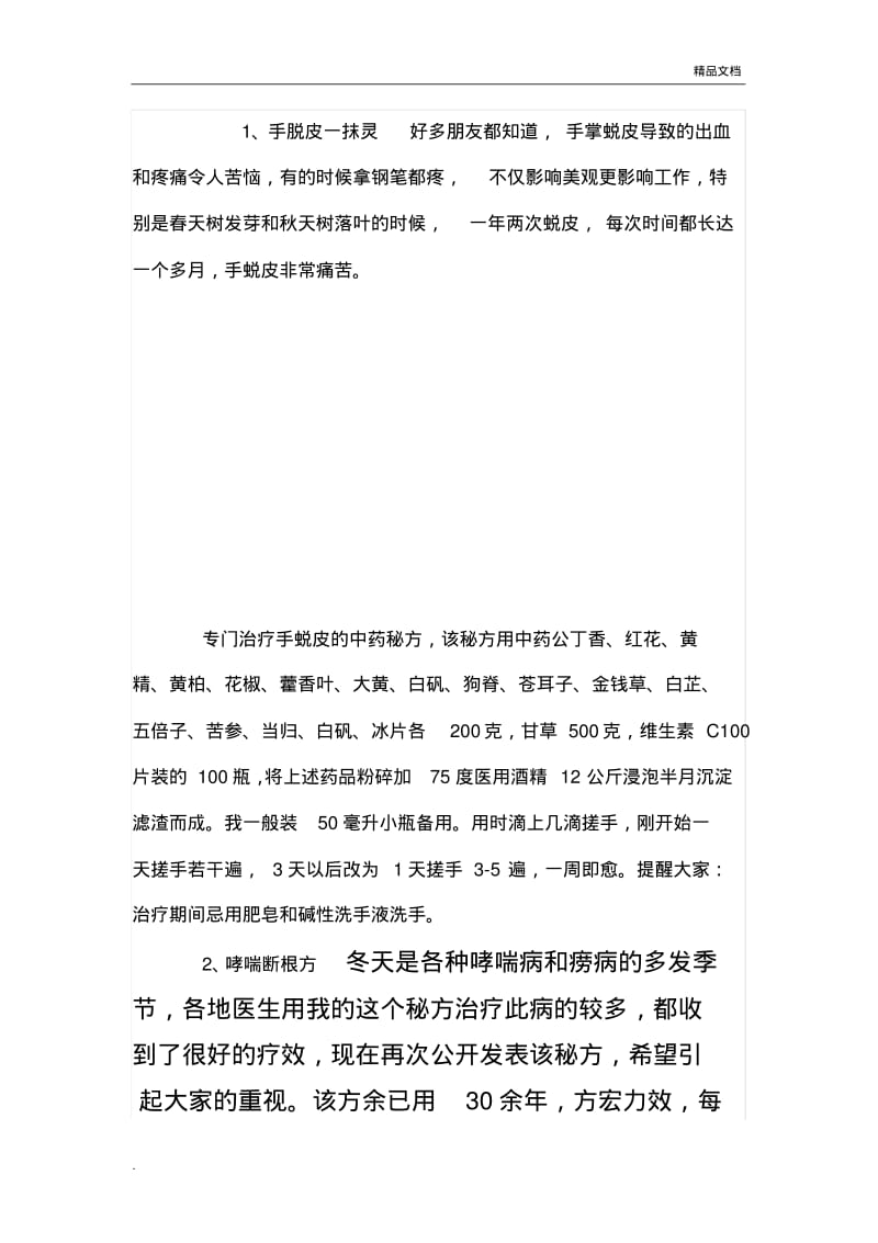 一位老中医的59个秘方(第三版).pdf_第2页