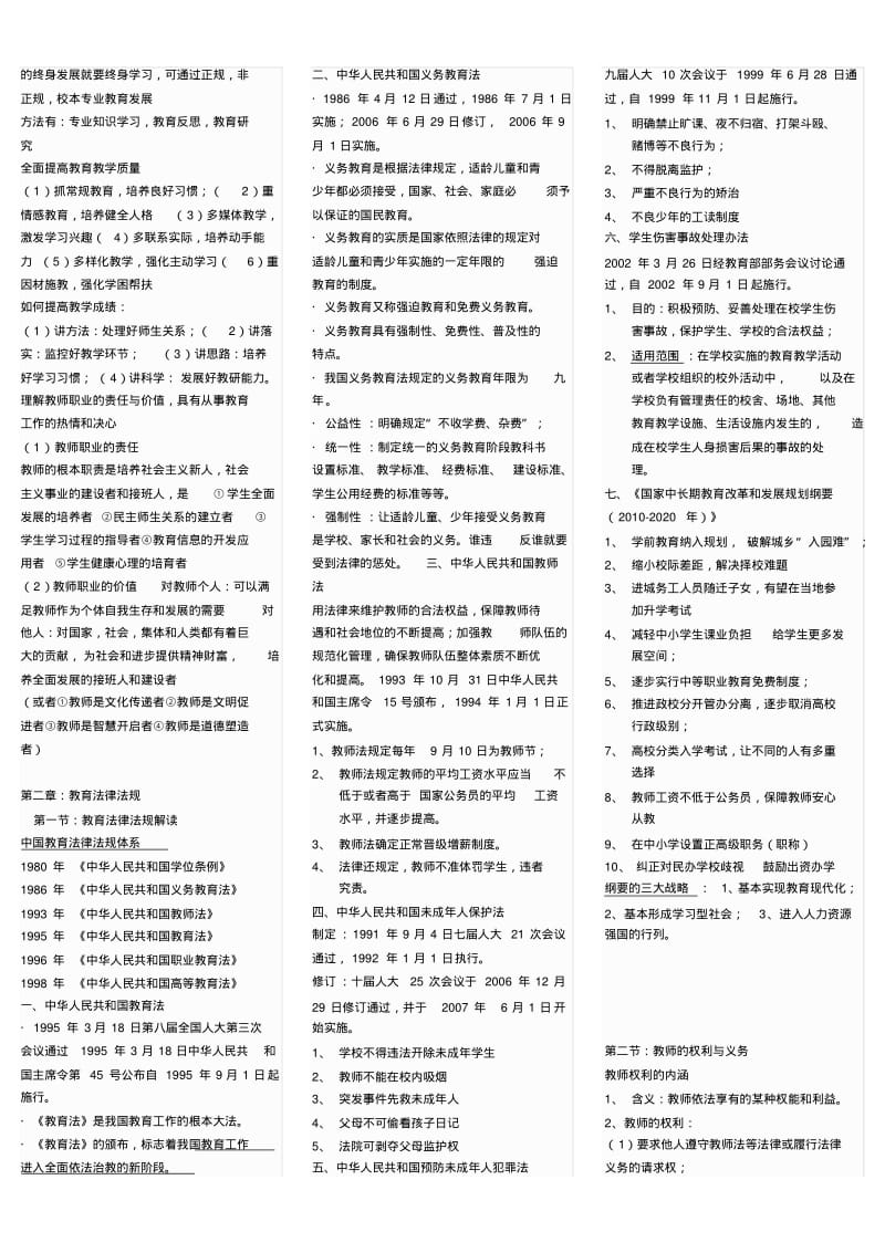 2018小学教师资格证《综合素质》知识点归纳.pdf_第2页