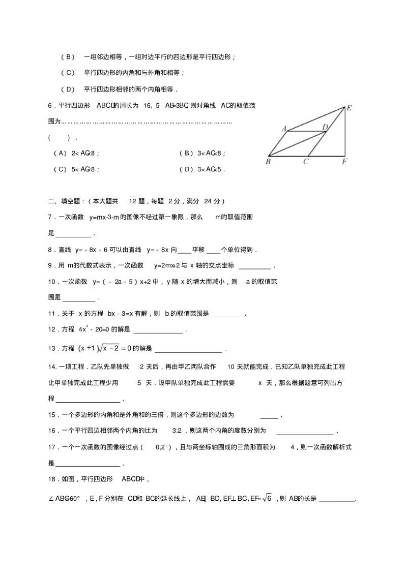 上海市浦东新区第一教育署2017-2018学年八年级数学下学期期中阶段质量调研试题沪教版五四制.pdf_第2页