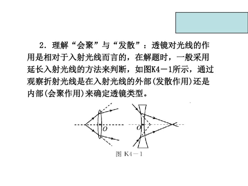 辽宁省辽阳县中考物理八下第六章常见的光学仪器复习课件北师大版.pdf_第3页