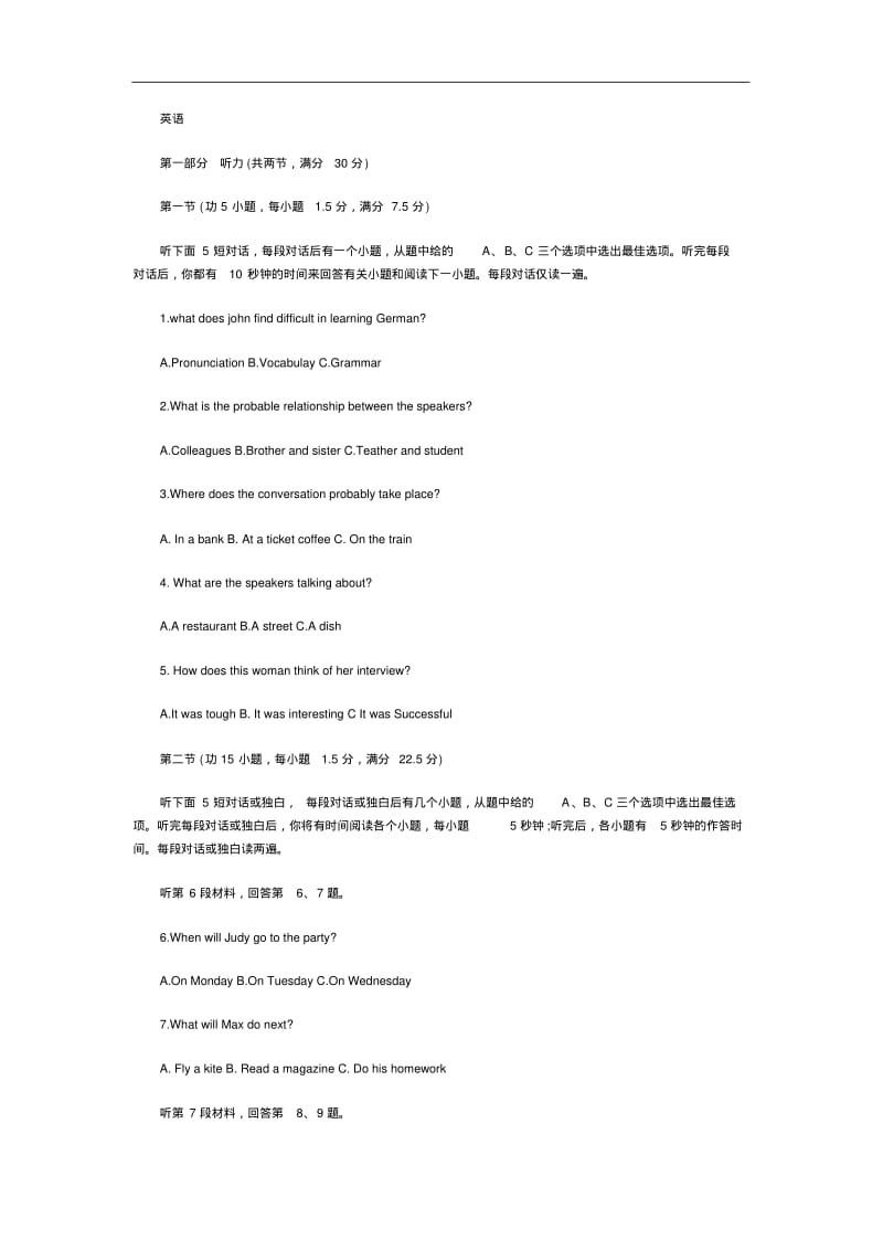 2018年高考英语全国二卷.pdf_第1页