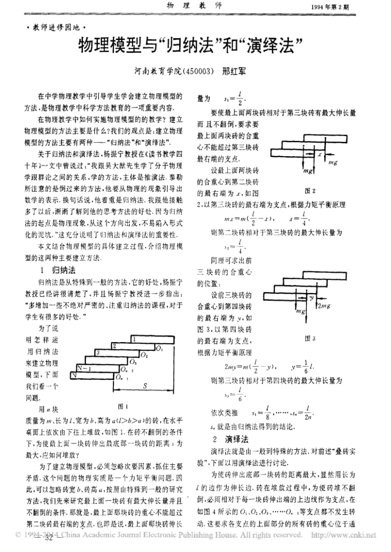 物理模型与_归纳法_和_演绎法_.pdf_第1页