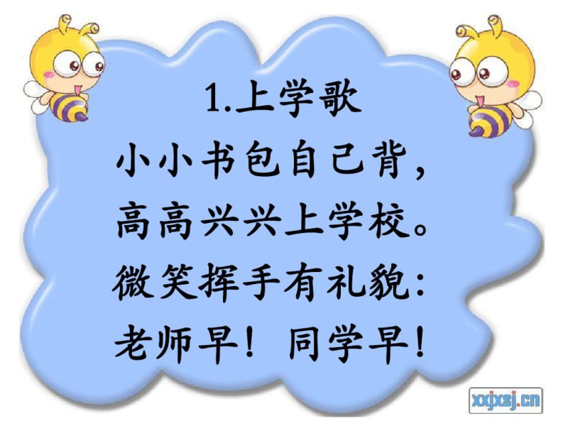 小学生文明礼仪伴我行主题班会.pdf_第2页