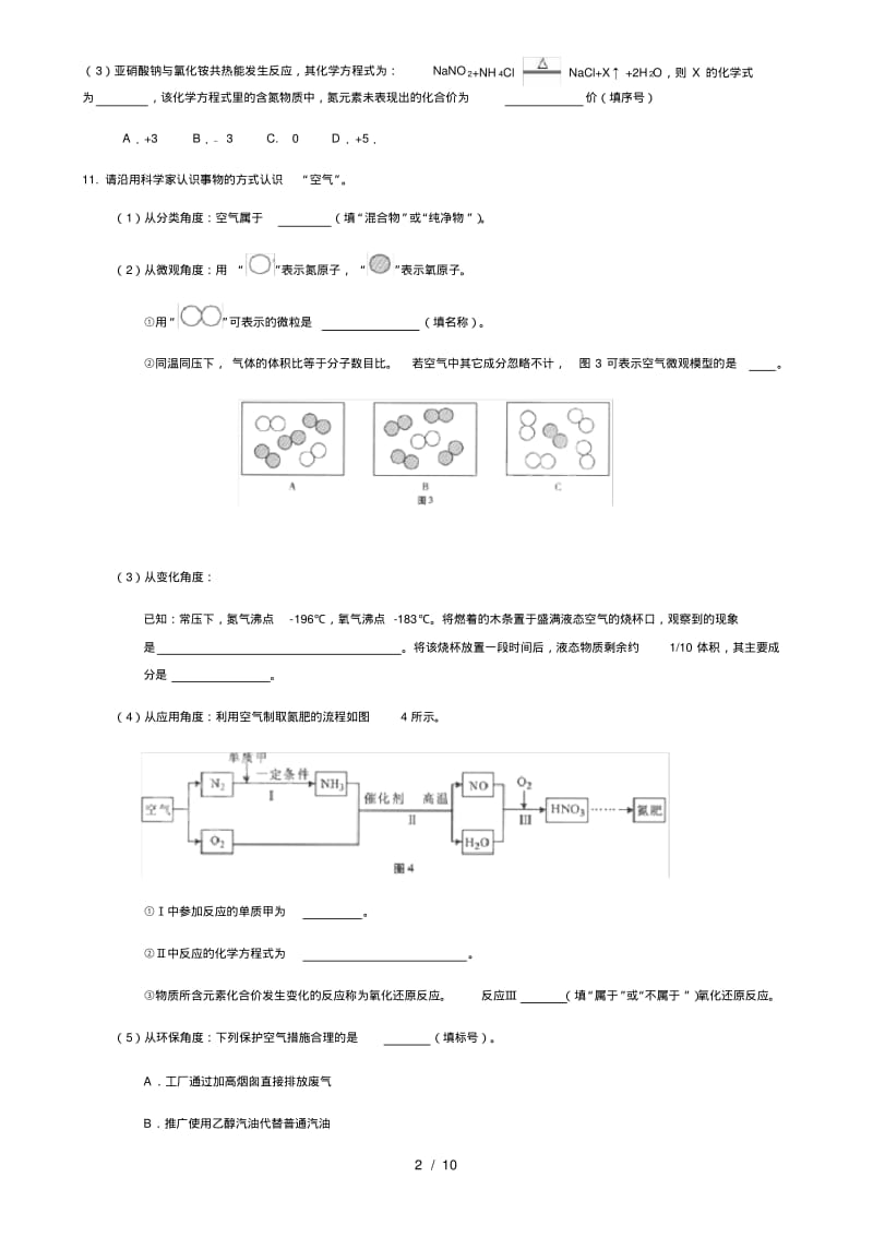 2019九年级化学中考填空题汇编(第一轮).pdf_第2页