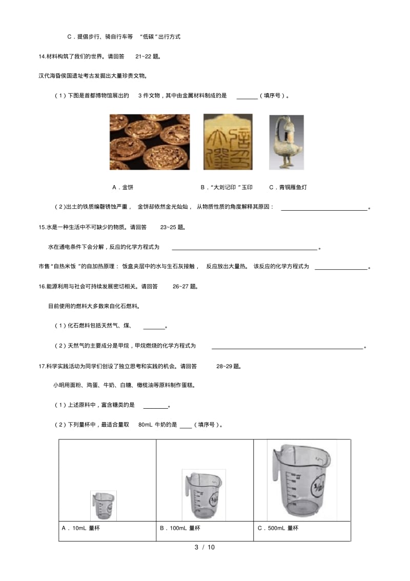 2019九年级化学中考填空题汇编(第一轮).pdf_第3页