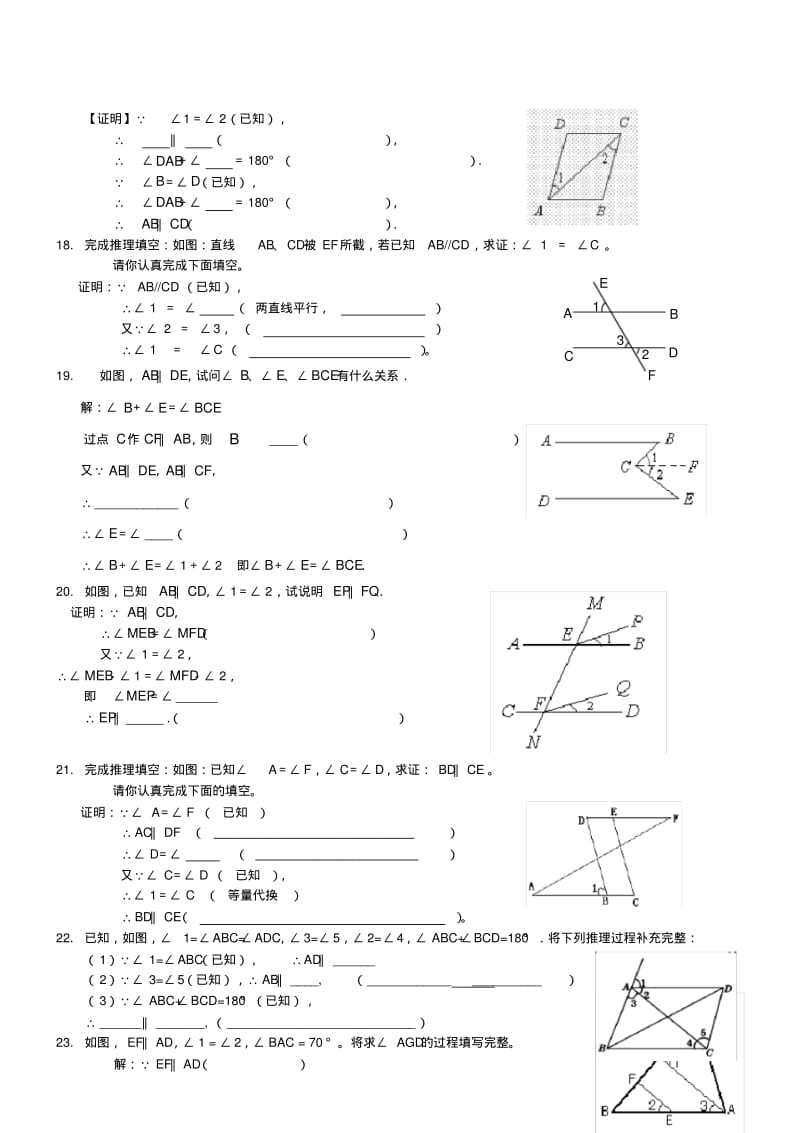 七年级数学下册《相交线与平行线》经典习题.pdf_第2页