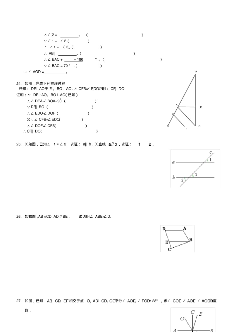 七年级数学下册《相交线与平行线》经典习题.pdf_第3页
