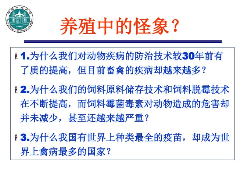 中兽药在家禽病毒病防治中的应用.pdf_第2页