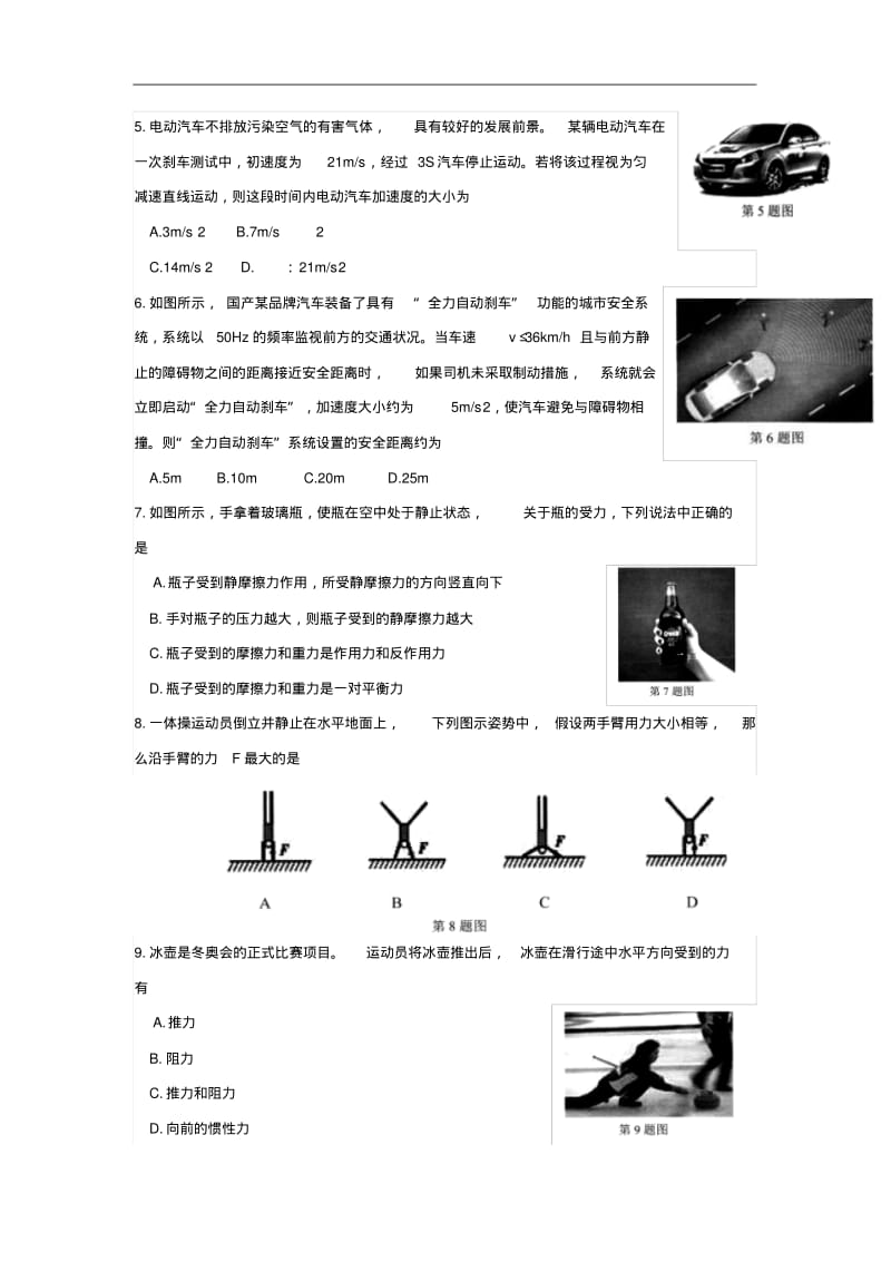 浙江省温州市高一上学期期末考试物理试题.pdf_第2页