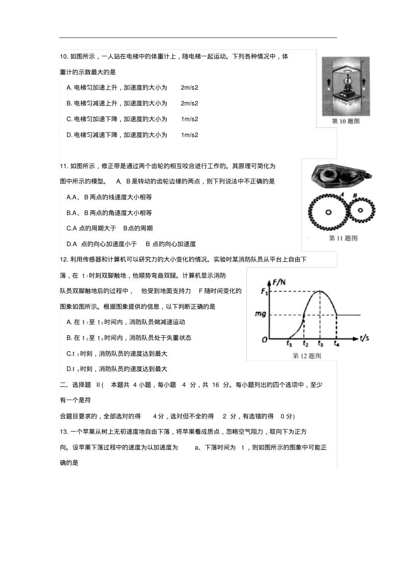 浙江省温州市高一上学期期末考试物理试题.pdf_第3页