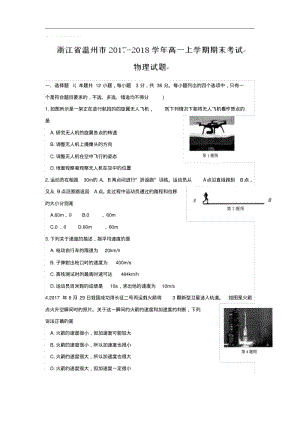 浙江省温州市高一上学期期末考试物理试题.pdf