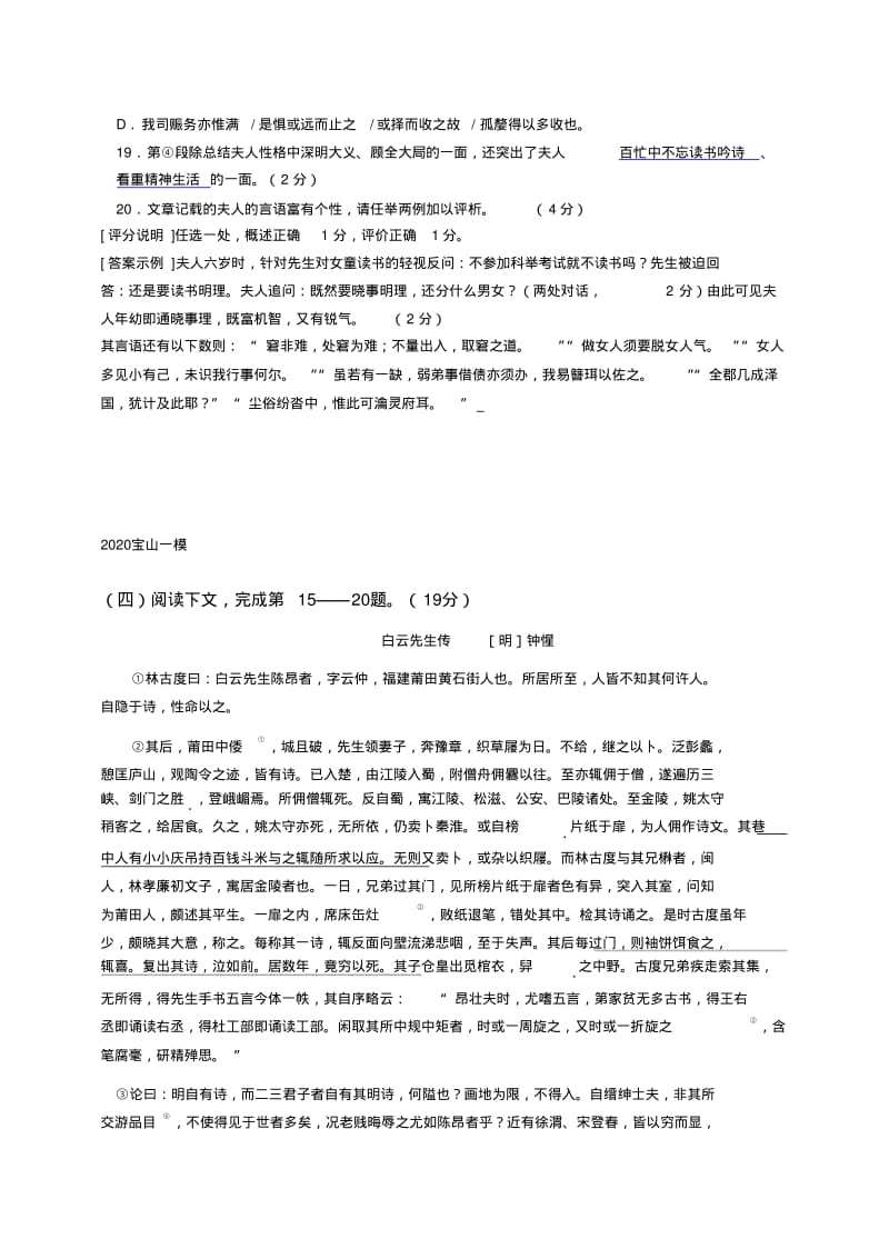 上海高考语文2020年一模汇总一2020一模汇总五：古文一tr.pdf_第2页