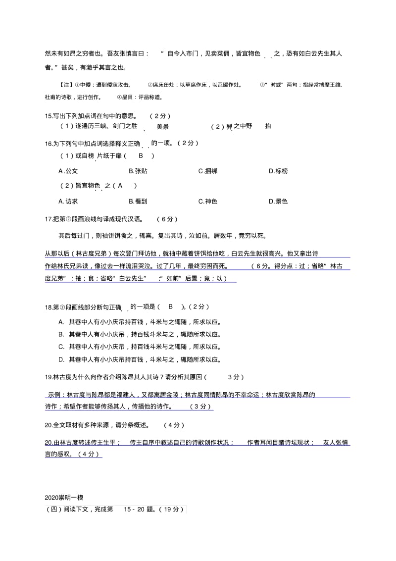 上海高考语文2020年一模汇总一2020一模汇总五：古文一tr.pdf_第3页