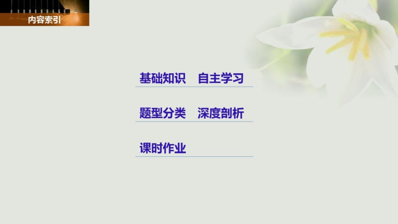 高考数学一轮复习第八章立体几何8.1空间几何体的结构、三视图和直观图课件理.pdf_第2页