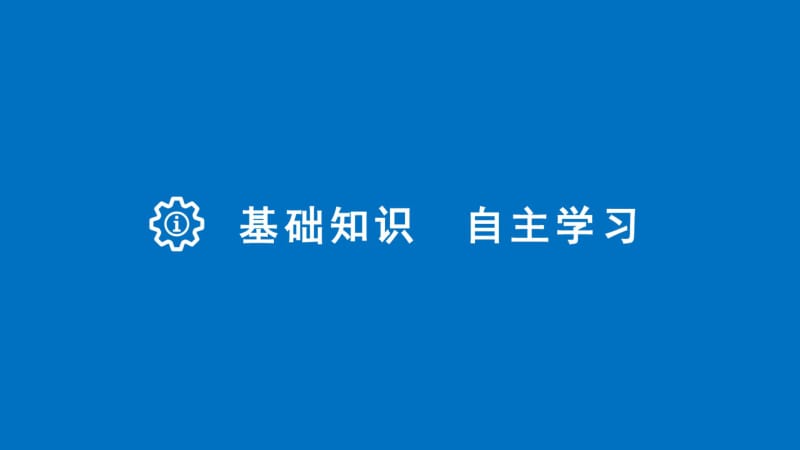 高考数学一轮复习第八章立体几何8.1空间几何体的结构、三视图和直观图课件理.pdf_第3页